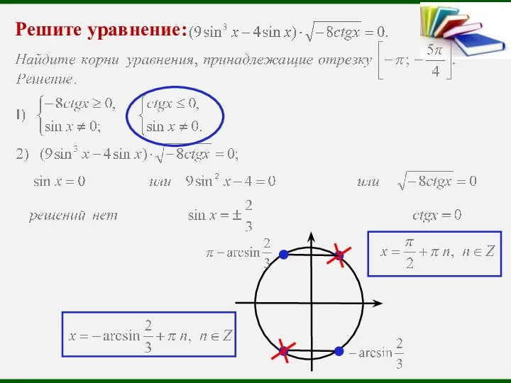 Решите уравнение: