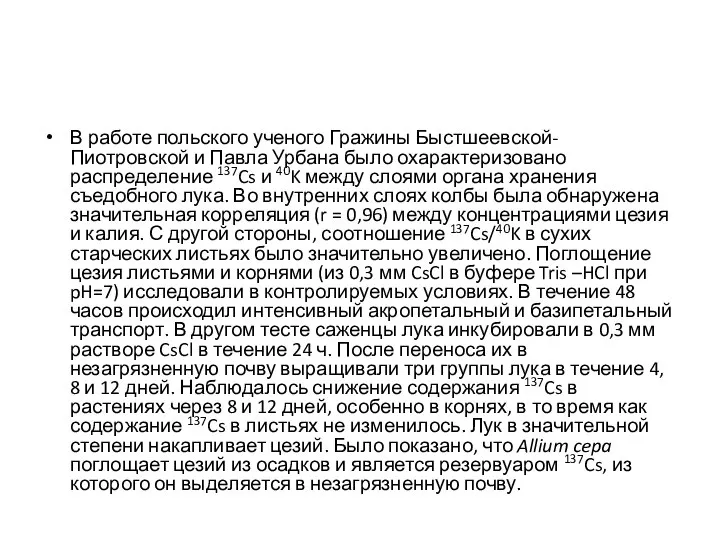 В работе польского ученого Гражины Быстшеевской-Пиотровской и Павла Урбана было охарактеризовано распределение