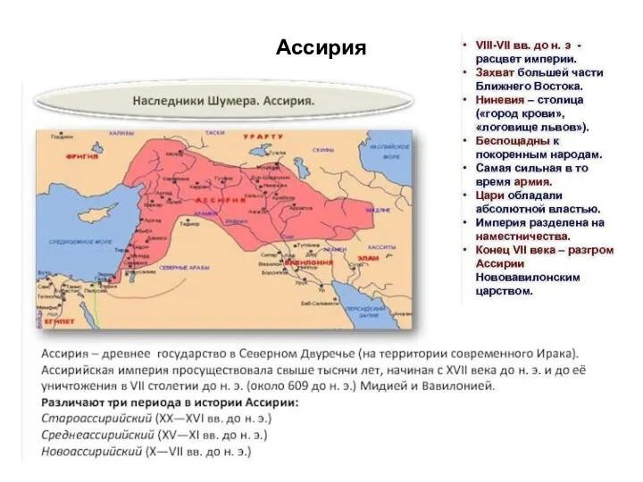 Ассирия