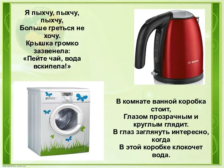 В комнате ванной коробка стоит, Глазом прозрачным и круглым глядит. В глаз