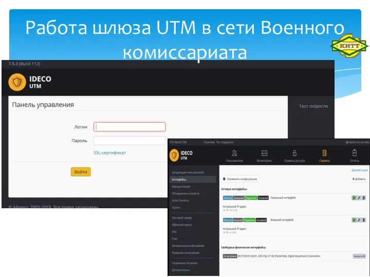 Работа шлюза UTM в сети Военного комиссариата