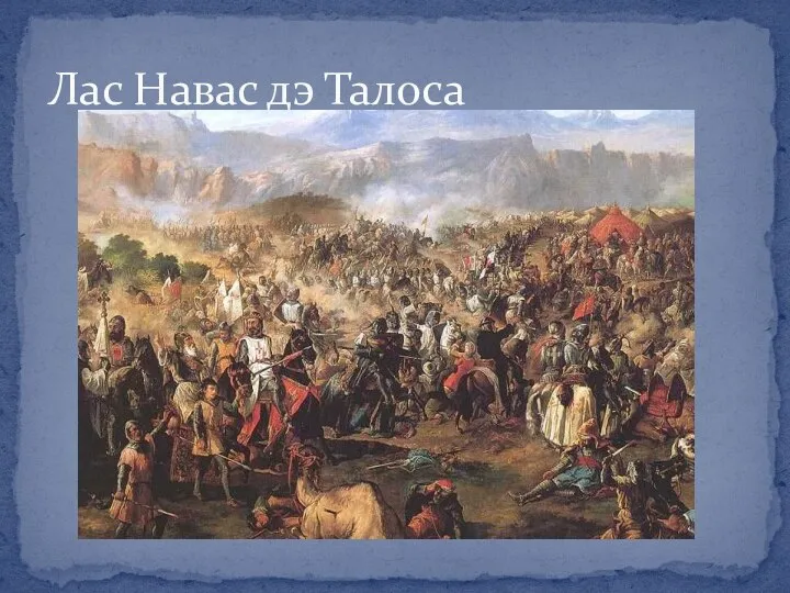 Лас Навас дэ Талоса