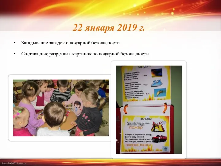 22 января 2019 г. Загадывание загадок о пожарной безопасности Составление разрезных картинок по пожарной безопасности