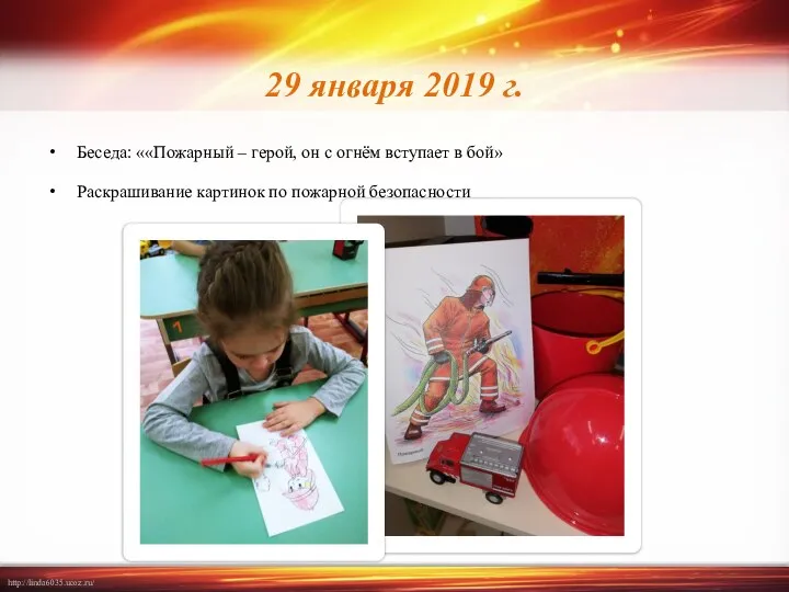 29 января 2019 г. Беседа: ««Пожарный – герой, он с огнём вступает