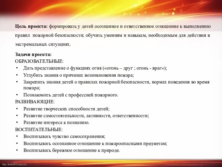 Цель проекта: формировать у детей осознанное и ответственное отношение к выполнению правил