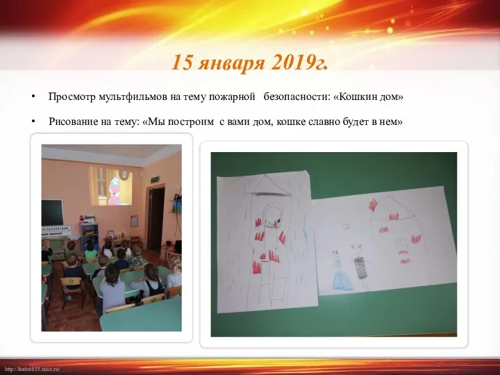 15 января 2019г. Просмотр мультфильмов на тему пожарной безопасности: «Кошкин дом» Рисование