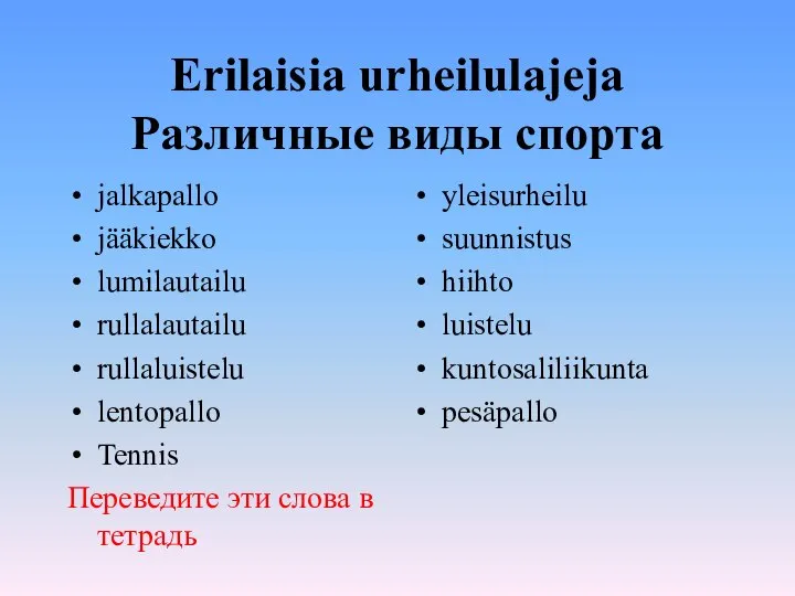 Erilaisia urheilulajeja Различные виды спорта jalkapallo jääkiekko lumilautailu rullalautailu rullaluistelu lentopallo Tennis