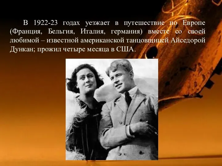 В 1922-23 годах уезжает в путешествие по Европе (Франция, Бельгия, Италия, германия)