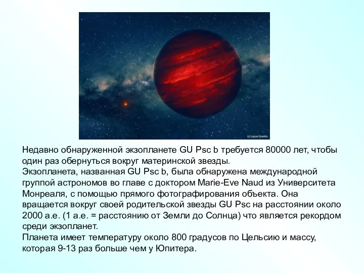 Недавно обнаруженной экзопланете GU Psc b требуется 80000 лет, чтобы один раз