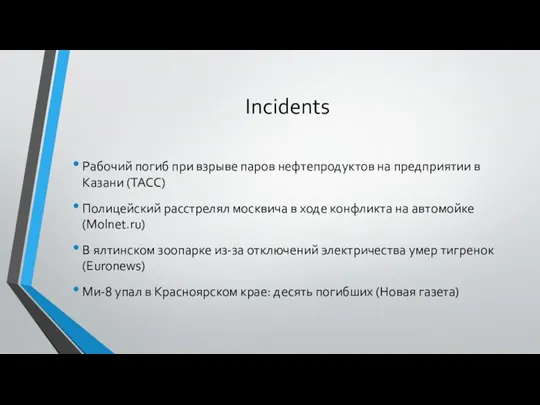Incidents Рабочий погиб при взрыве паров нефтепродуктов на предприятии в Казани (ТАСС)