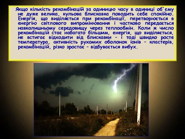 Якщо кількість рекомбінацій за одиницю часу в одиниці об`єму не дуже велика,