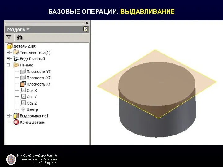 БАЗОВЫЕ ОПЕРАЦИИ: ВЫДАВЛИВАНИЕ