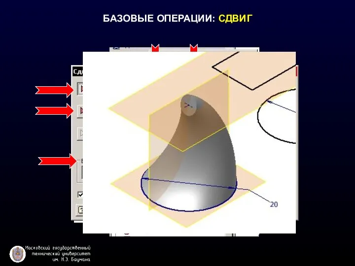 БАЗОВЫЕ ОПЕРАЦИИ: СДВИГ