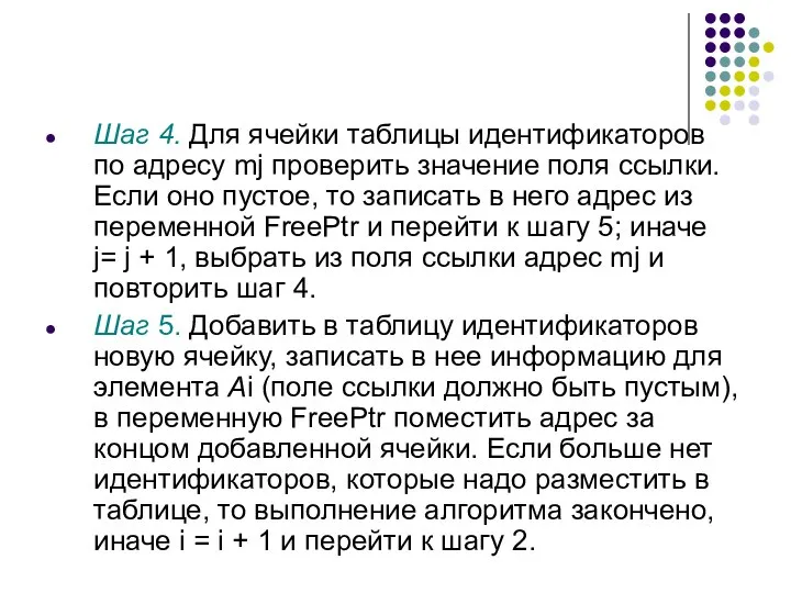 Шаг 4. Для ячейки таблицы идентификаторов по адресу mj проверить значение поля