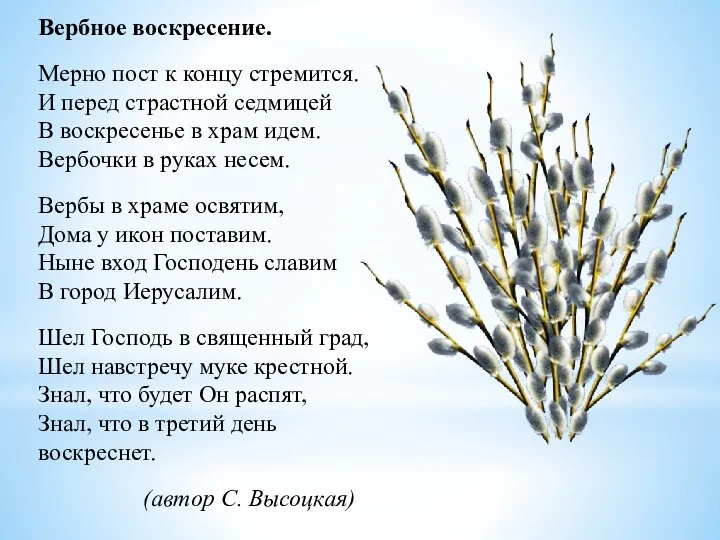 Вербное воскресение. Мерно пост к концу стремится. И перед страстной седмицей В