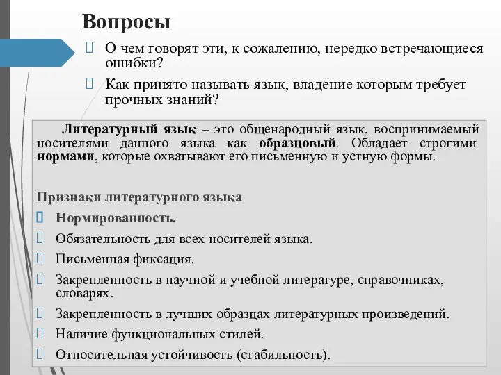 Вопросы О чем говорят эти, к сожалению, нередко встречающиеся ошибки? Как принято