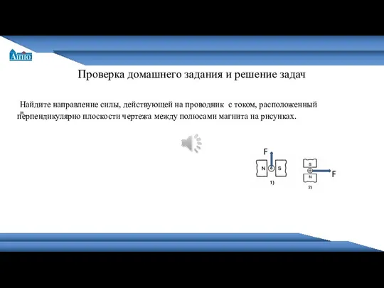 Санкт-Петербургская академия постдипломного педагогического образования Проверка домашнего задания и решение задач Найдите