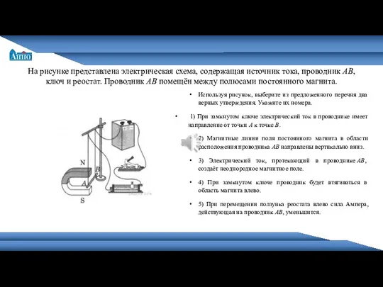 Санкт-Петербургская академия постдипломного педагогического образования На рисунке представлена электрическая схема, содержащая источник