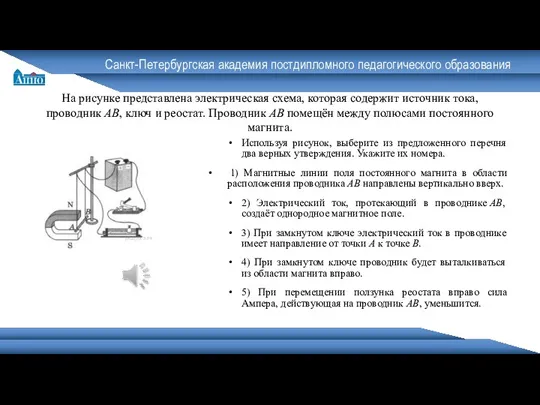 Санкт-Петербургская академия постдипломного педагогического образования На рисунке представлена электрическая схема, которая содержит