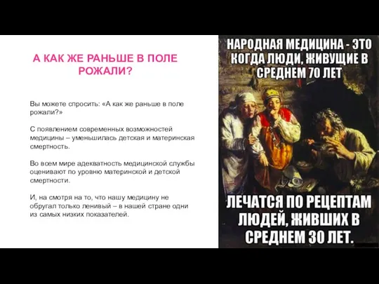 А КАК ЖЕ РАНЬШЕ В ПОЛЕ РОЖАЛИ? Вы можете спросить: «А как