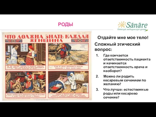 Отдайте мне мое тело! Сложный этический вопрос: Где кончается ответственность пациента и