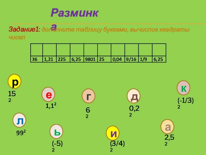 Разминка р е г д а к л ь и 152 1,12