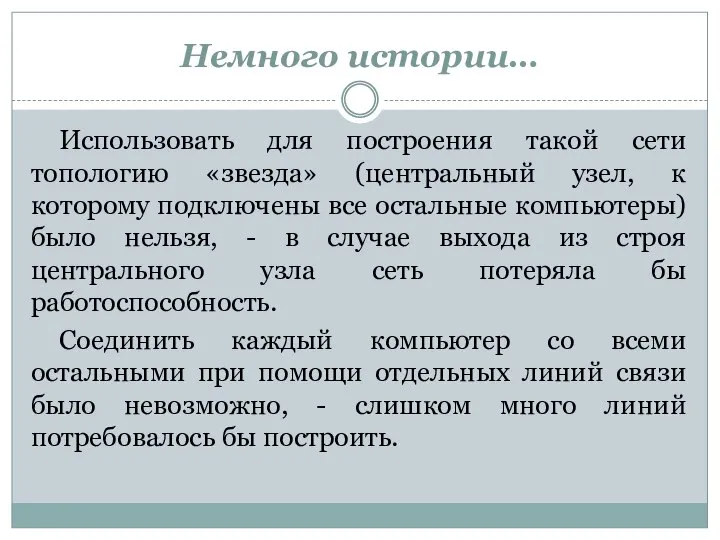 Использовать для построения такой сети топологию «звезда» (центральный узел, к которому подключены