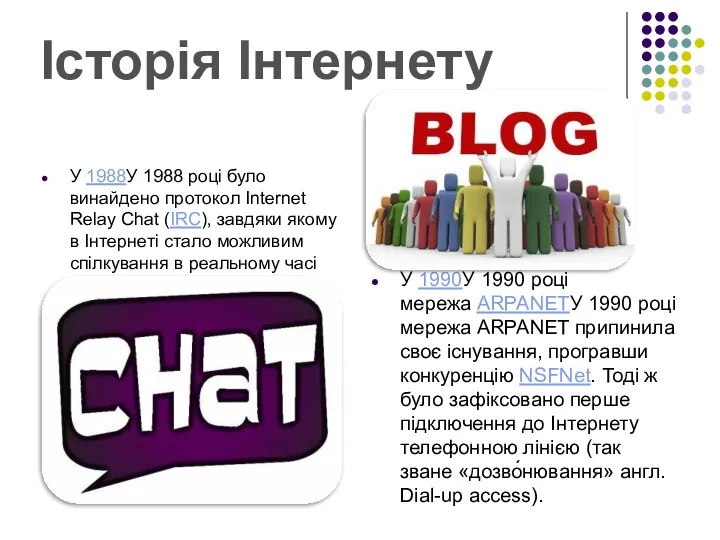 У 1988У 1988 році було винайдено протокол Internet Relay Chat (IRC), завдяки