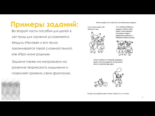 Во второй части пособия для детей 6 лет темы для изучения усложняются.