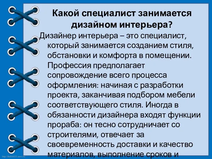 Какой специалист занимается дизайном интерьера? Дизайнер интерьера – это специалист, который занимается