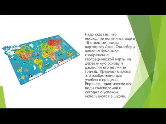 Надо сказать, что последние появились еще в 18 столетии, когда картограф Джон