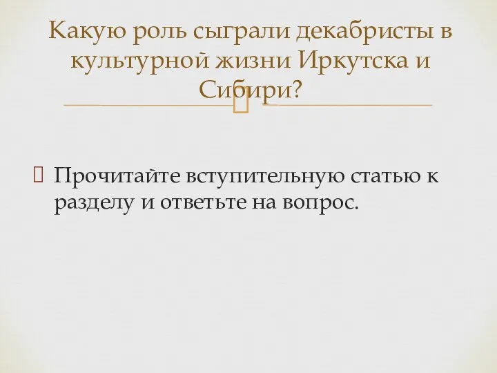 Прочитайте вступительную статью к разделу и ответьте на вопрос. Какую роль сыграли