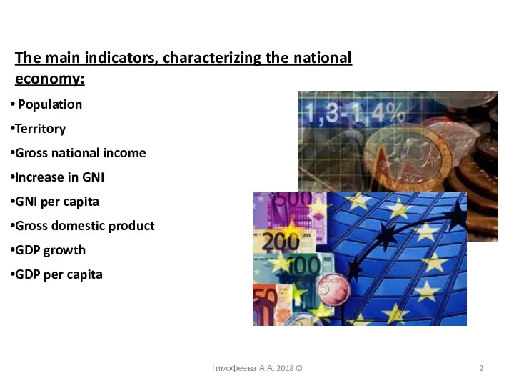 The main indicators, characterizing the national economy: Population Territory Gross national income