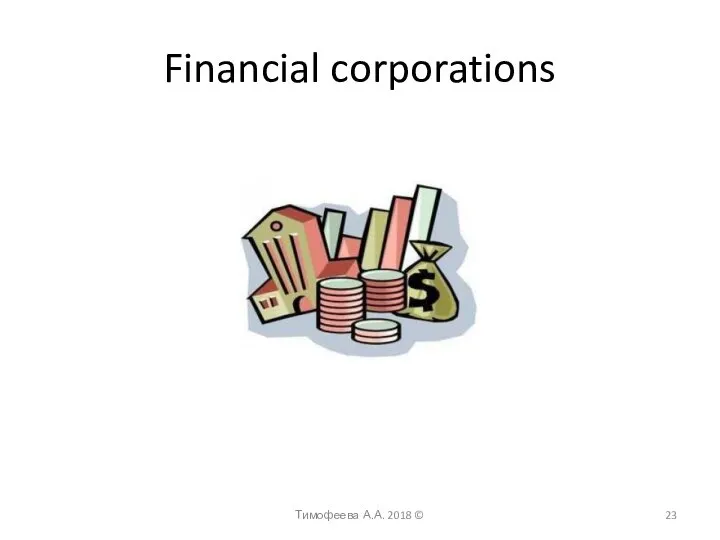 Financial corporations Тимофеева А.А. 2018 ©