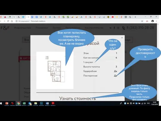 Все хотят полистать планировку, посмотреть ближее ее. А ее не видно Что