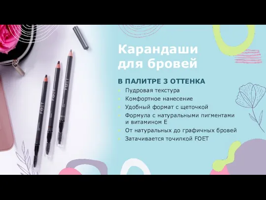 В ПАЛИТРЕ 3 ОТТЕНКА Пудровая текстура Комфортное нанесение Удобный формат с щеточкой