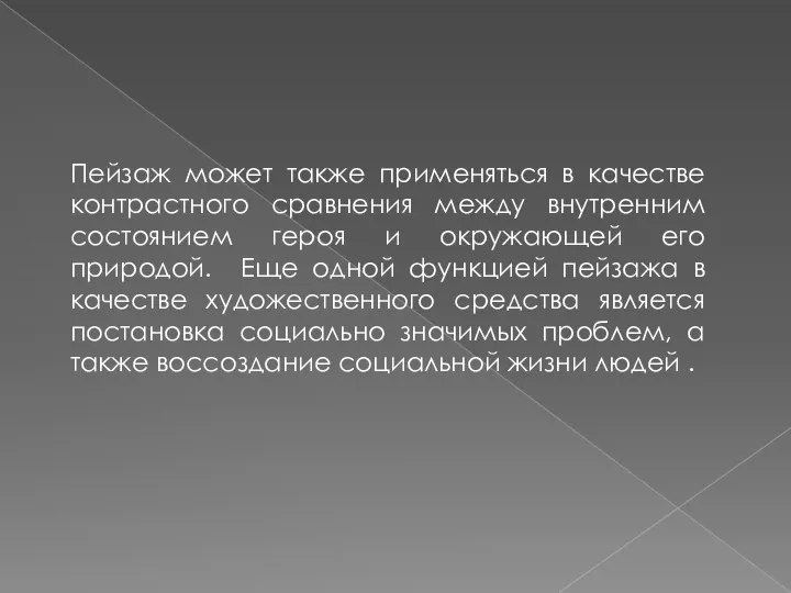 Пейзаж может также применяться в качестве контрастного сравнения между внутренним состоянием героя