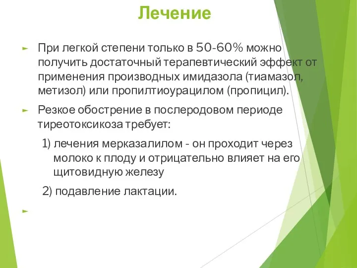 Лечение При легкой степени только в 50-60% можно получить достаточный терапевтический эффект