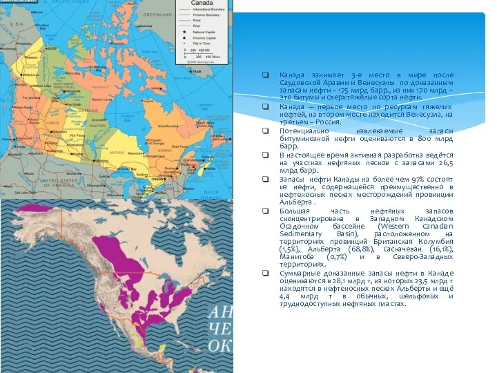 Канада занимает 3-е место в мире после Саудовской Аравии и Венесуэлы по