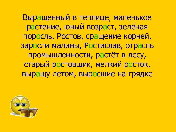 Выращенный в теплице, маленькое растение, юный возраст, зелёная поросль, Ростов, сращение корней,