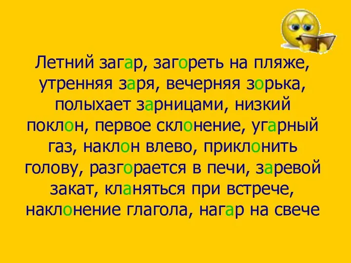 Летний загар, загореть на пляже, утренняя заря, вечерняя зорька, полыхает зарницами, низкий