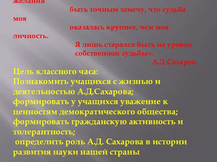 «Не из ложной скромности, а из желания быть точным замечу, что судьба