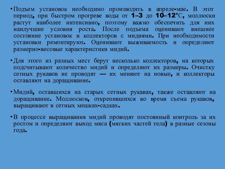 Подъем установок необходимо производить в апреле-мае. В этот период, при быстром прогреве