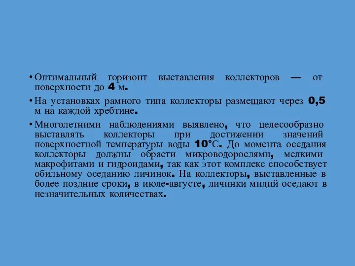 Оптимальный горизонт выставления коллекторов — от поверхности до 4 м. На установках