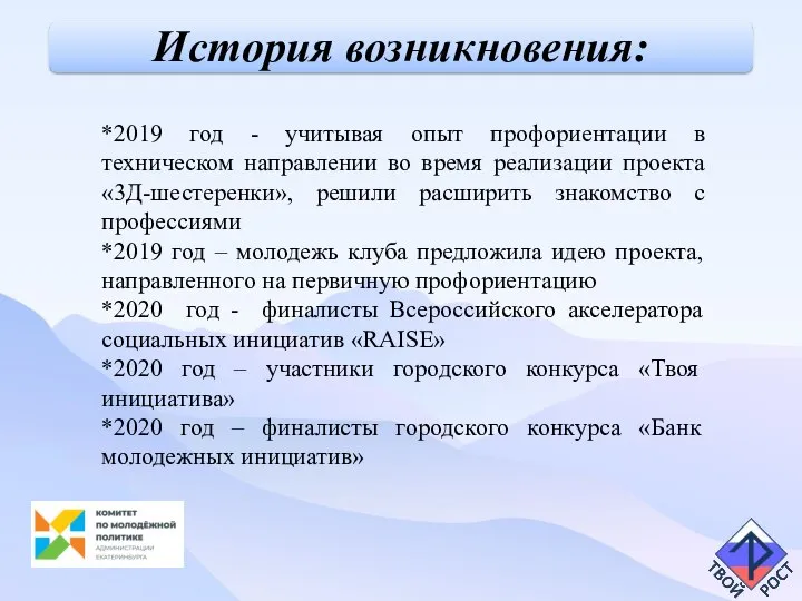 *2019 год - учитывая опыт профориентации в техническом направлении во время реализации