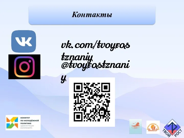 vk.com/tvoyrostznaniy @tvoyrostznaniy