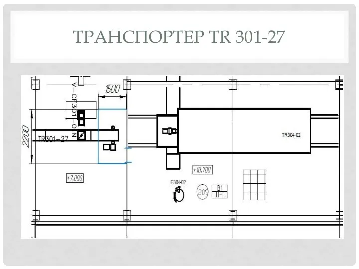 ТРАНСПОРТЕР TR 301-27