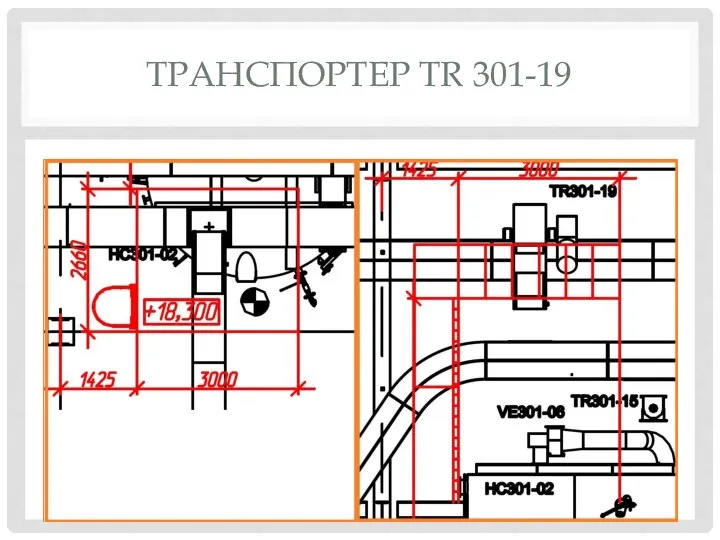 ТРАНСПОРТЕР TR 301-19