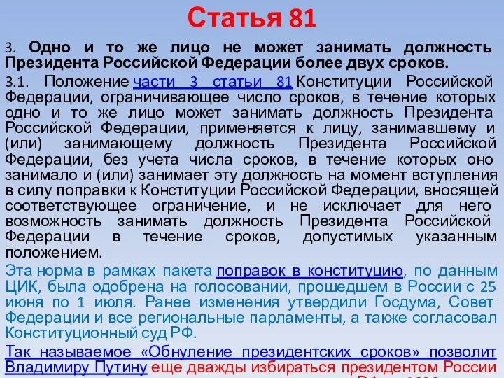 Статья 81 3. Одно и то же лицо не может занимать должность