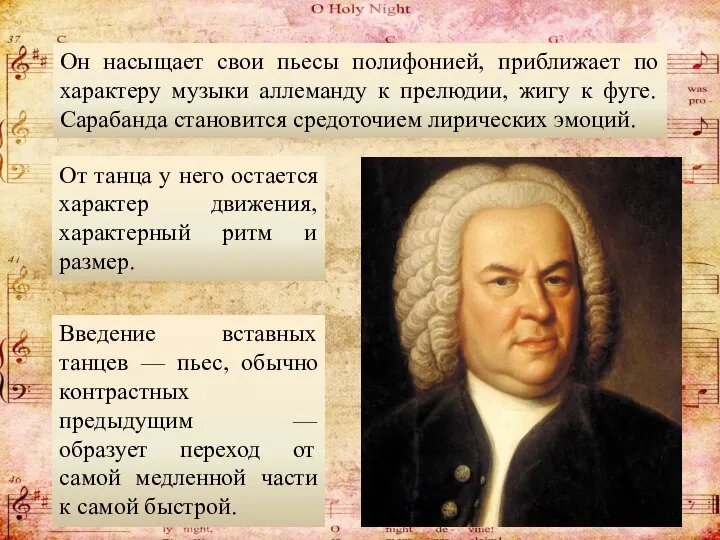 Он насыщает свои пьесы полифонией, приближает по характеру музыки аллеманду к прелюдии,